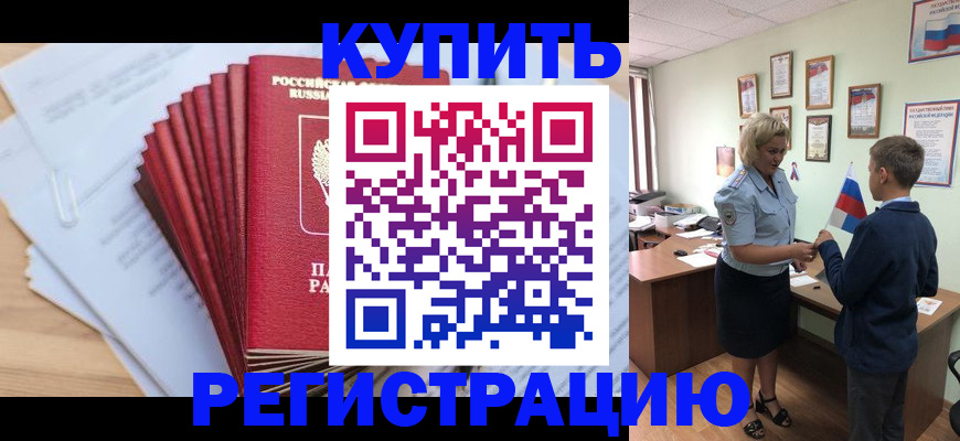 прописка для военкомата в Ефремове