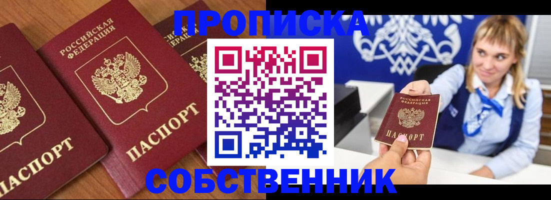 прописка 2025 в Ефремове